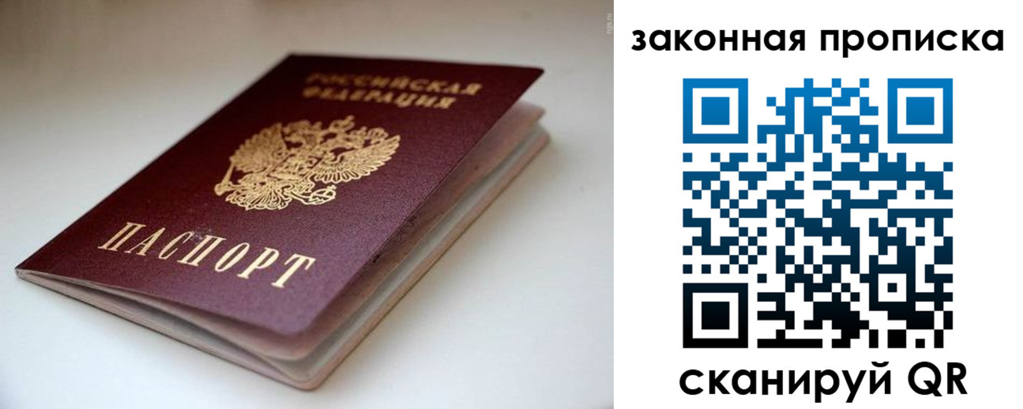 прописка ребенка в Урайе